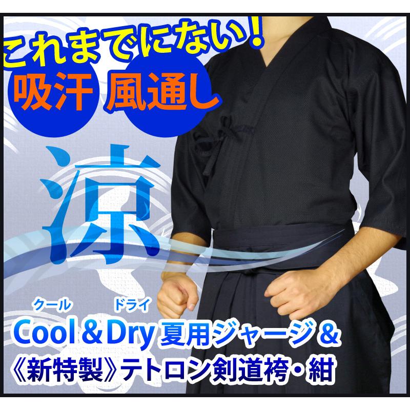 剣道屋 紺色 上下セット 夏用 ○「クール＆ドライ」ジャージ剣道着＋新