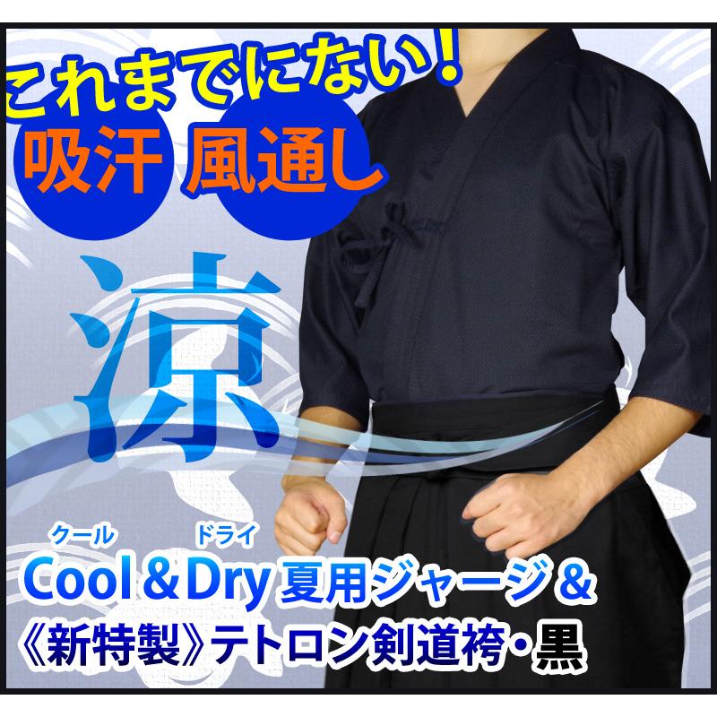 剣道屋 上下セット 夏用 ○「クール＆ドライ」紺ジャージ剣道着＋新
