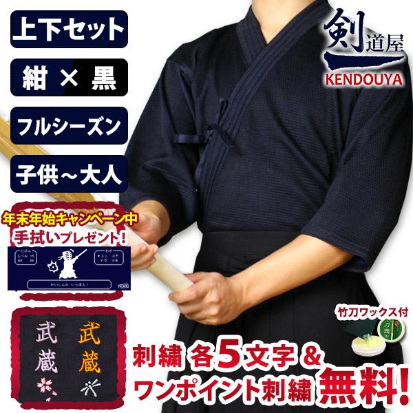 剣道屋 上下セット ○「実戦型・刺子ジャージ＋新特製テトロン袴・黒