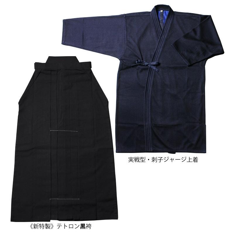 剣道　道着　黒セット 剣道屋 黒色 上下セット 高機能 ジャージ ○「凛然・黒（クロ
