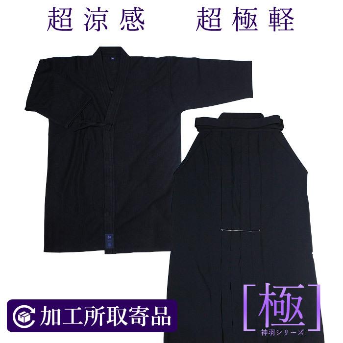 刺繍各5文字無料】 【加工所取寄せ品】 剣道 剣道着 夏用 セット (SW