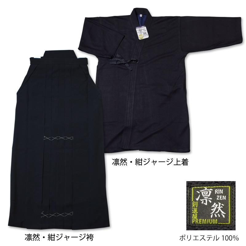 剣道着上下　試合用 剣道屋 正藍染 上下セット ○「正藍染一重剣道着＋正藍染8000番綿袴