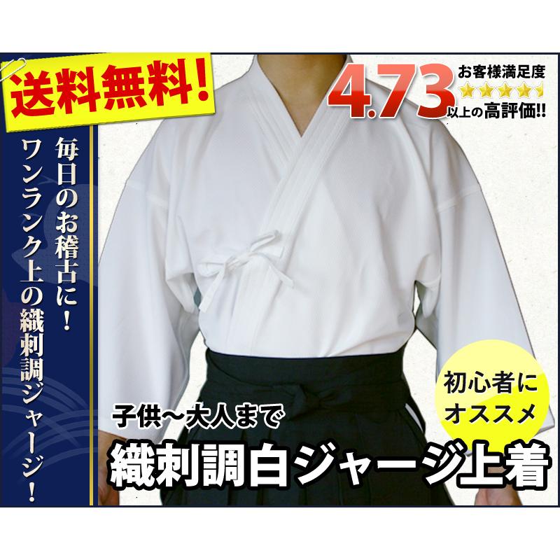 剣道屋 織刺調 白色 ジャージ 剣道着 【5文字無料 ワンポイント刺繍