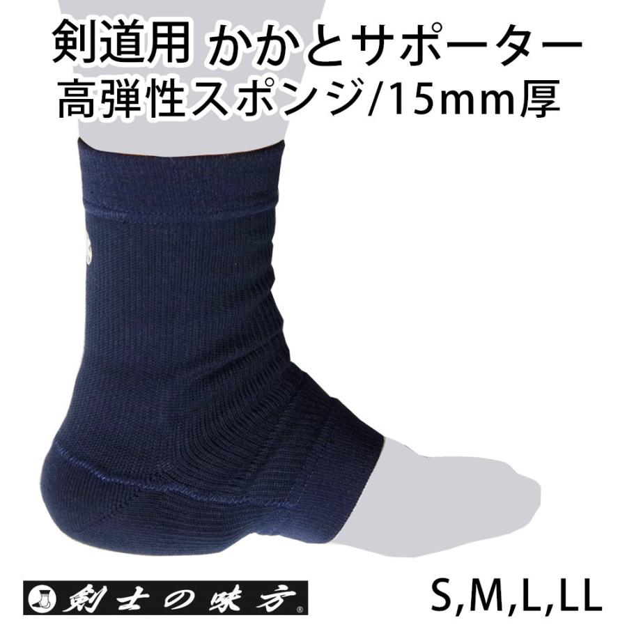 3000円以上で送料無料] 剣道 かかと サポーター ○15ミリ厚クッション