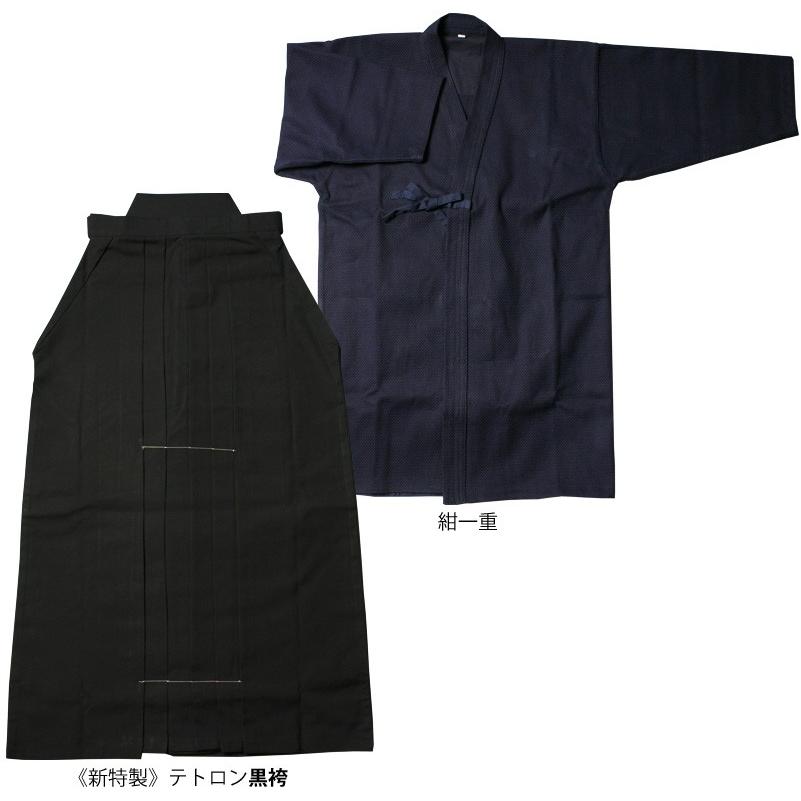 剣道屋 上下セット ○「紺一重剣道着＋新特製テトロン剣道袴・黒