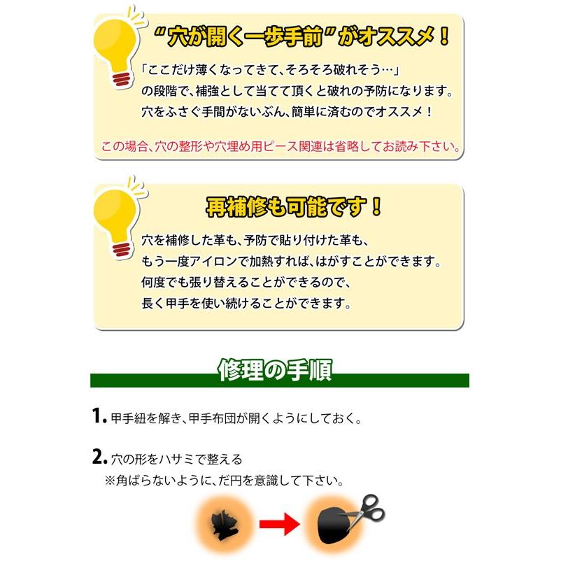 3000円以上で送料無料] 剣道 甲手 (小手) 修理 用○甲手はり君（手の内