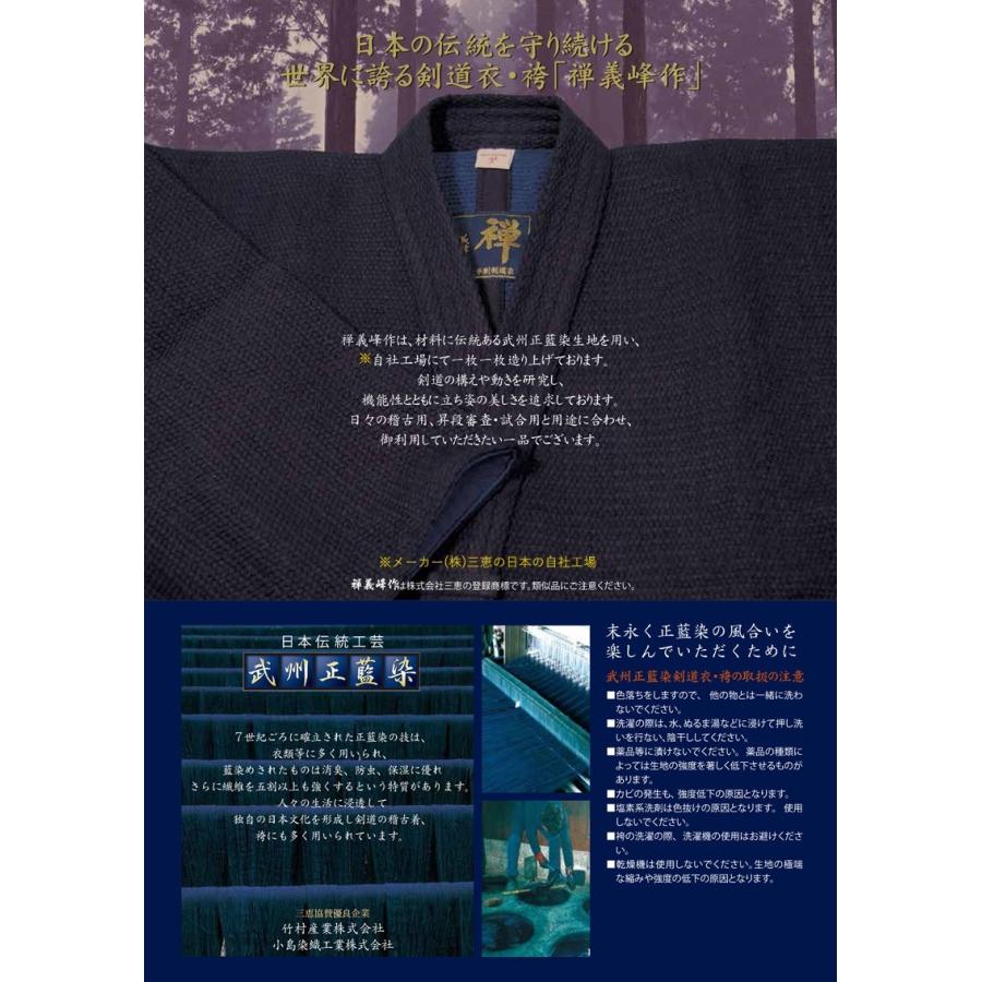 【加工所取寄せ品】 剣道 綿袴 武州正藍染 ●[禅] 義峰作 8000番 ＜銀印＞ |  | 02