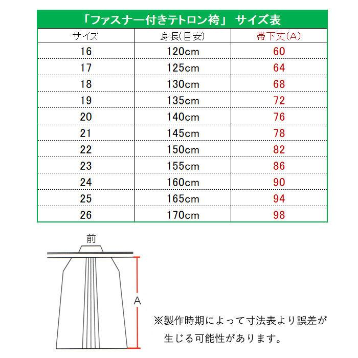 【加工所取寄せ品】 剣道 袴 テトロン ファスナー付き RAKUCHUCK〜ラクチャック〜 ●ファスナー付きテトロン袴・紺 (内ヒダ縫製) |  | 02