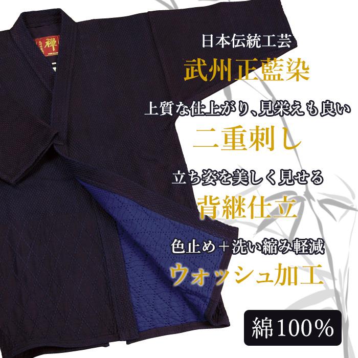 加工所取寄せ品】 剣道着 二重 武州正藍染 ○[禅] 極上二剣剣道衣 義峰