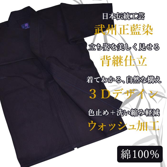 【加工所取寄せ品】 剣道着 一重 武州正藍染 ●[禅] 極上一剣剣道衣 清春作 ＜銀印＞ |  | 01