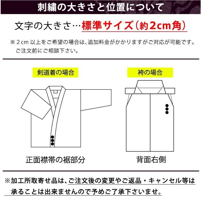 【加工所取寄せ品】 剣道着 二重 正藍染 ●[凪] ソフトタッチ特上二剣剣道衣_14