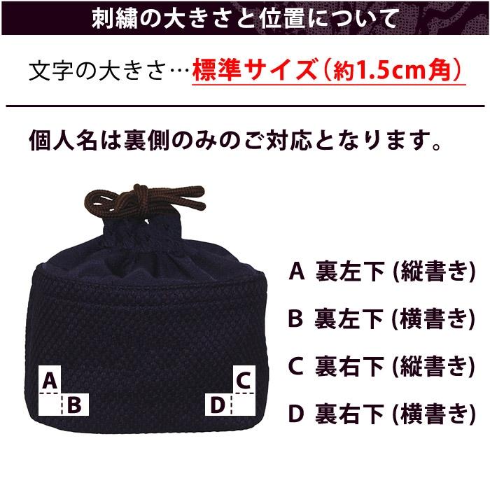 加工所取寄品】 剣道 巾着 武州正藍染 [禅] <br>○極上二重 巾着袋