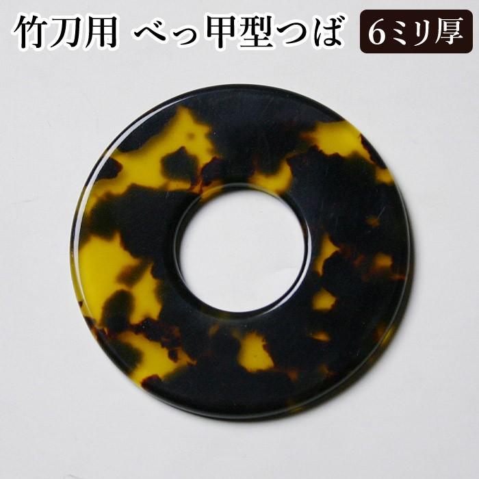 軍刀鍔 ツバ 武具 3000円以上で送料無料]【取寄品】 剣道 竹刀用・鍔(つば・ツバ