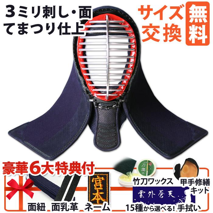剣道屋 防具 面単品 3ミリ刺し(経験者向) 立体感ある手まつり仕上げ 紺