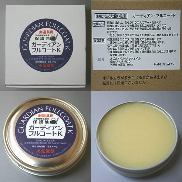 全商品オープニング価格特別価格 剣道 胴台用 保護油 ガーディアンフルコートｋ Wantannas Go Id