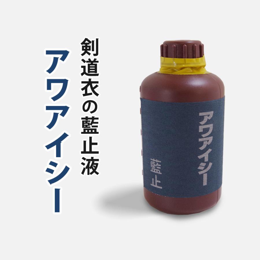 3000円以上で送料無料]【取寄品】剣道 藍止液 剣道着・袴用