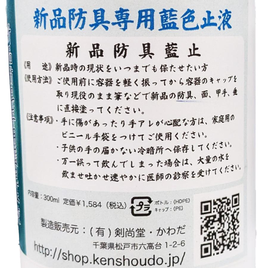 3000円以上で送料無料]【取寄品】剣道 ○防具用 メンテナンス 藍止液