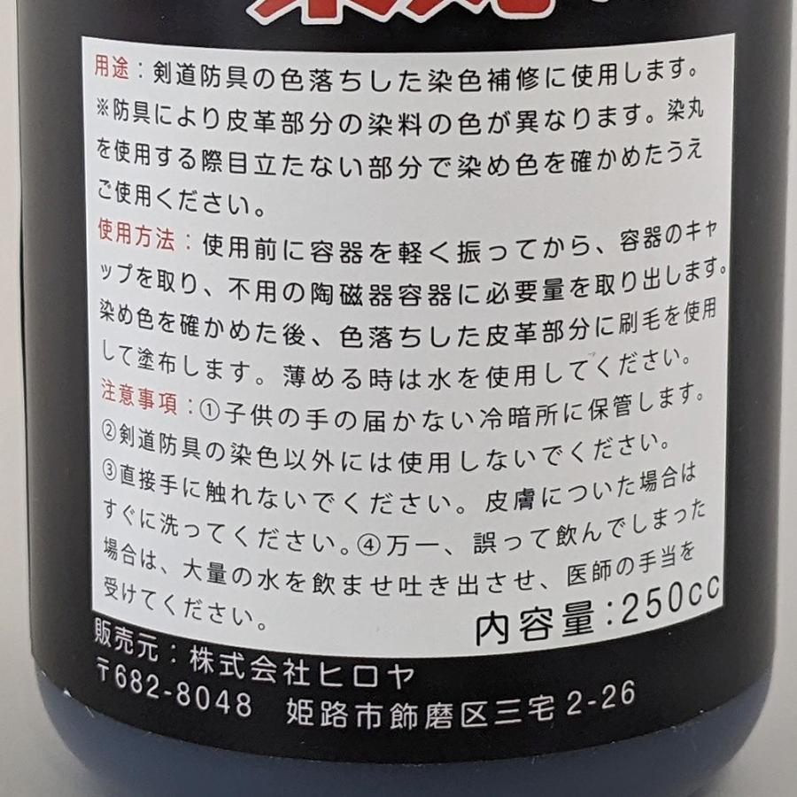 3000円以上で送料無料] 剣道 防具 メンテナンス 藍染 皮革・布専用染料