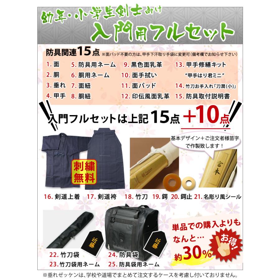 【新入生応援】少年用 剣道フルセット全25点『めぶき』[6ミリ刺し防具一式・剣道着・竹刀・バッグ] 　★洗える小手　●名彫シール　●3年保証書・説明書 | 剣道屋 | 01