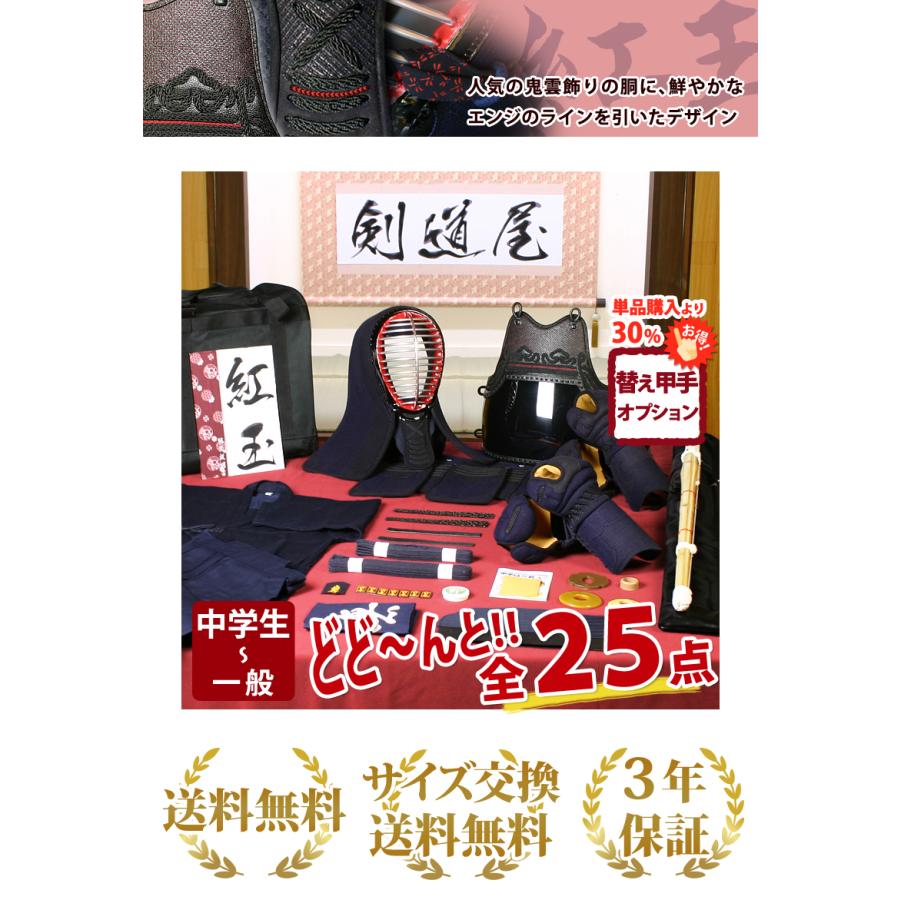 剣道屋 【新入生応援】中高生向 剣道フルセット全25点『紅玉』 [5ミリ