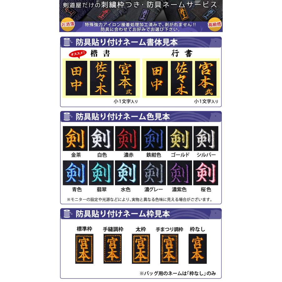 剣道屋 [3000円以上で送料無料] 剣道 防具 刺繍 アイロン 貼り付け