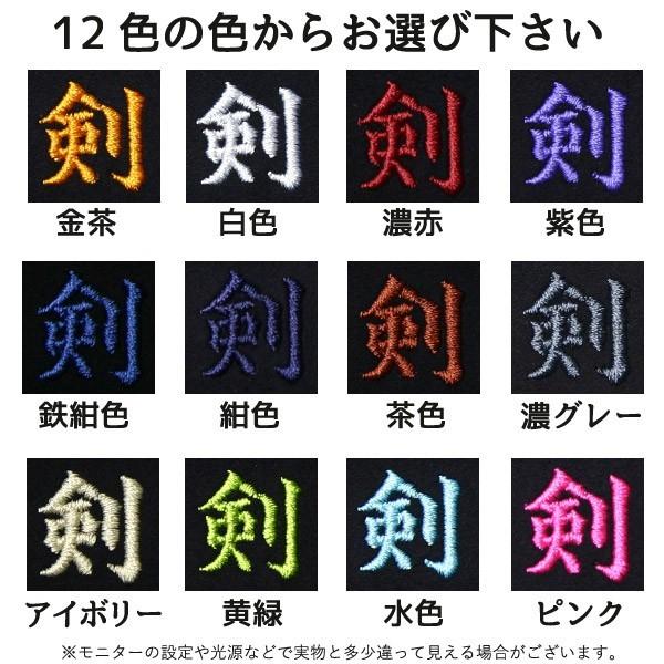 [3000円以上で送料無料] 剣道 防具 防具袋or竹刀袋 ●アイロン貼付ネームフルセット（小7枚＋大1枚）｜kendouya｜04