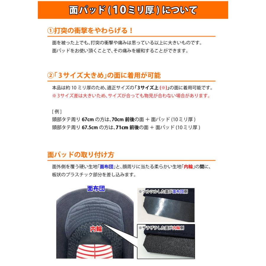 [3000円以上で送料無料] 剣道 面 パッド サイズ調整 ●面パッドセット(10ミリ厚＆7ミリ厚)【剣道　面　サイズ調整用】｜kendouya｜03