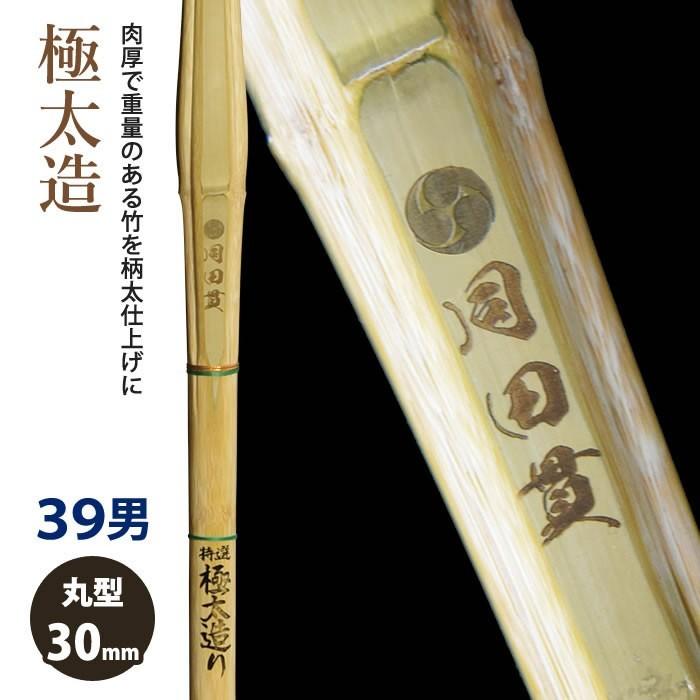 加工所取寄せ品】 剣道 竹刀 《○同田貫 Dodanuki》極太造 39サイズ 柄