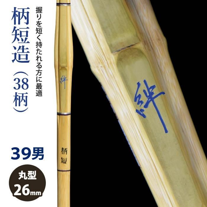 加工所取寄せ品】 剣道 竹刀 《○絆 Kizuna》柄短造(38柄) 39サイズ 柄
