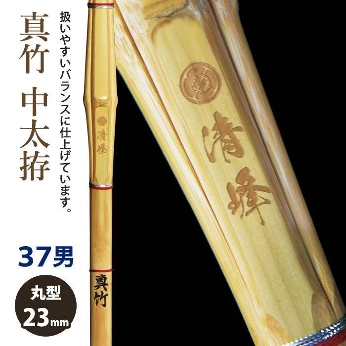 加工所取寄せ品】 剣道 竹刀 《○清峰 Seiho》真竹中太拵 37サイズ 柄
