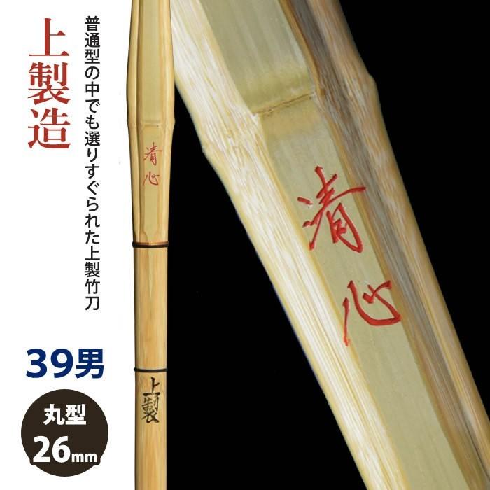 加工所取寄せ品】 剣道 竹刀 《○清心 Seishin》上製造 39サイズ 加工所取寄せ品】 剣道 竹刀 《○清心 Seishin》上製造 39サイズ