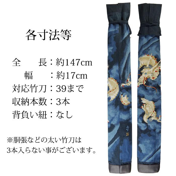 加工所取寄せ品】 剣道 竹刀袋 3本入 和柄 ○ムラ糸染め絵入り竹刀袋 
