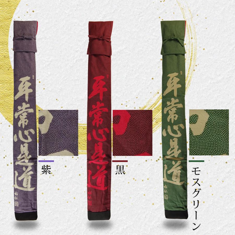 加工所取寄せ品】剣道 竹刀袋 ○セミスエード鮫調浮き文字 平常心是道