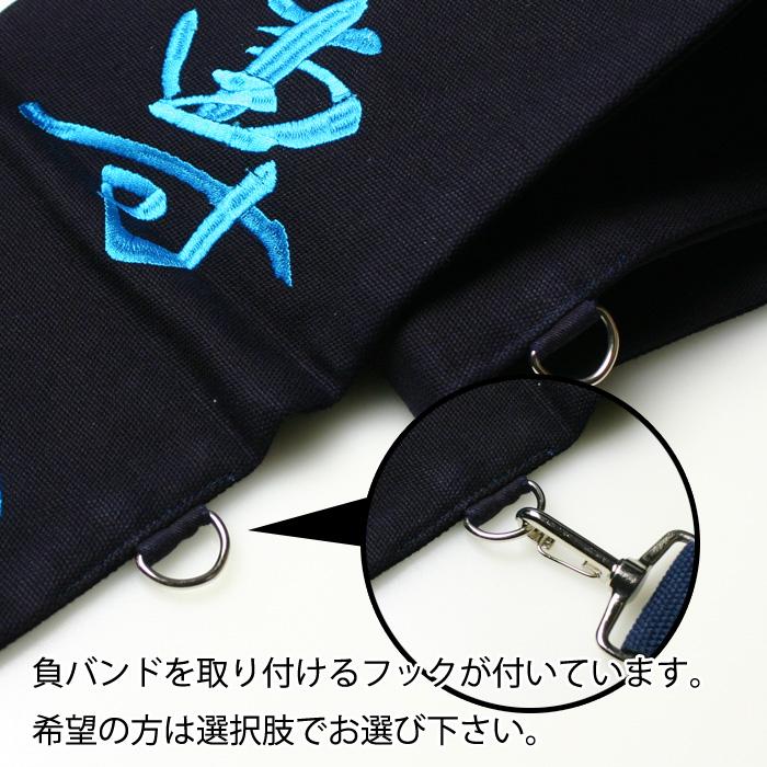 加工所取寄せ品】 剣道 竹刀袋 ○8号帆布 《濃紺生地》 「剣士心得の書