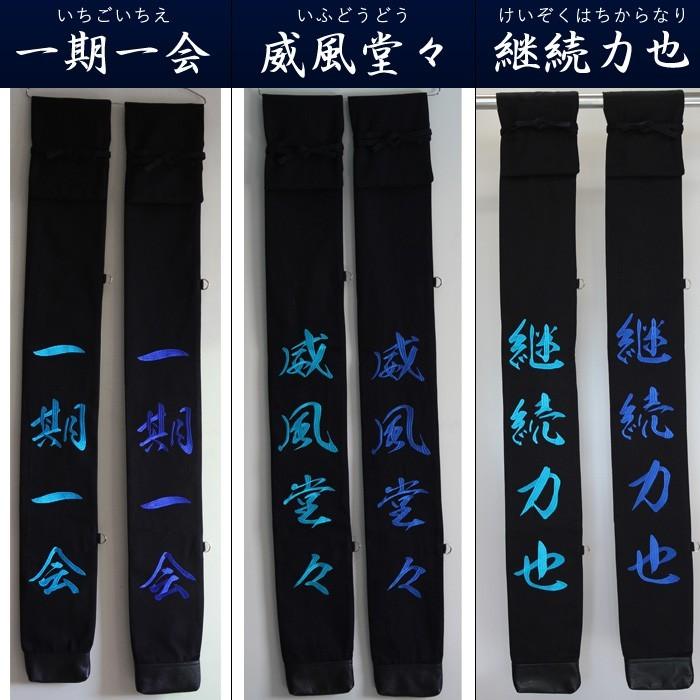 【加工所取寄せ品】 剣道 竹刀袋 8号帆布 《濃紺生地》 「剣士心得の書」刺繍入り略式竹刀袋 (3本入) : 剣道屋.com 剣道・防具 ...