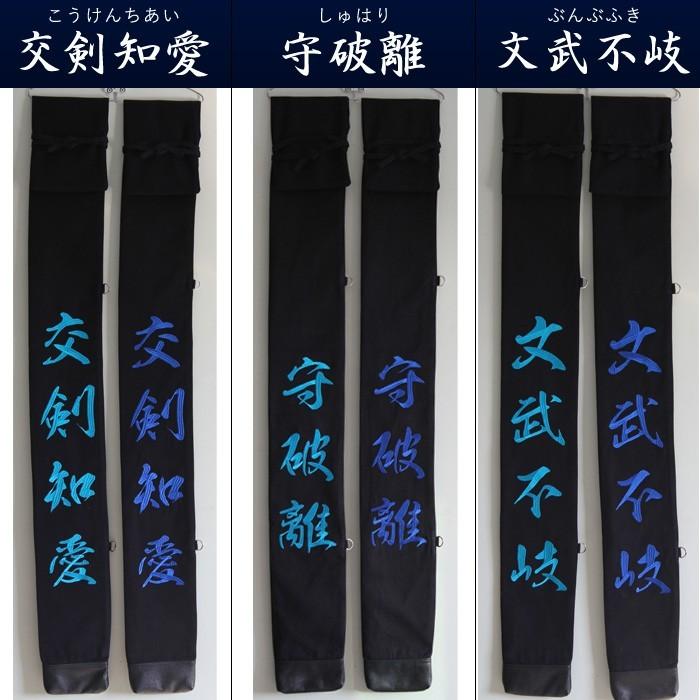 加工所取寄せ品】 剣道 竹刀袋 ○8号帆布 《濃紺生地》 「剣士
