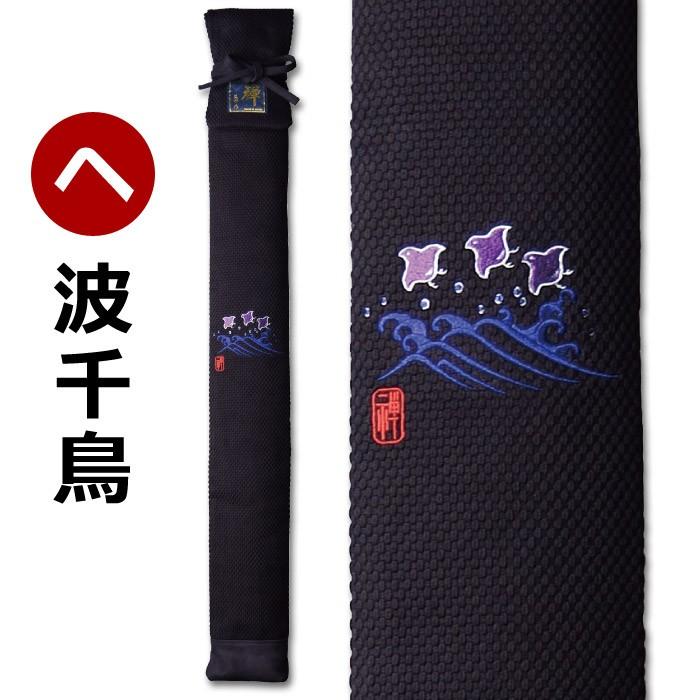 加工所取寄せ品】 剣道 竹刀袋 武州正藍染 [禅] 《刺繍入》極上二重 3
