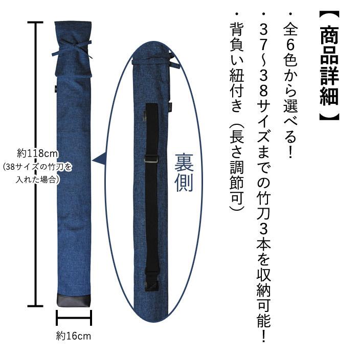 加工所取寄せ品】 剣道 竹刀袋 3本入 いろどり 竹刀袋 (竹刀サイズ37 