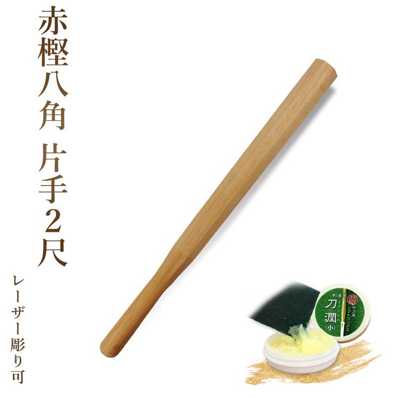 【加工所取寄せ品】剣道 素振り 木刀 赤樫八角片手2尺素振り 《素振木刀》【 素振 木刀 筋トレ トレーニング 】