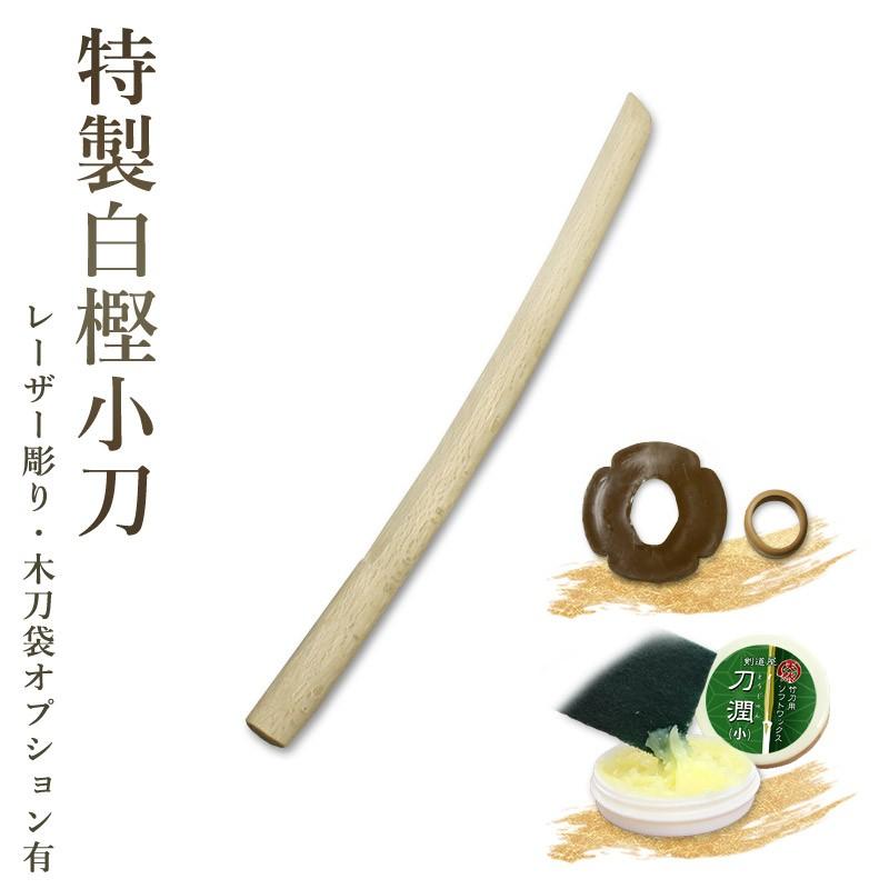 加工所取寄せ品】剣道 木刀 小刀 特製白樫木刀《小刀》【 剣道 審査 