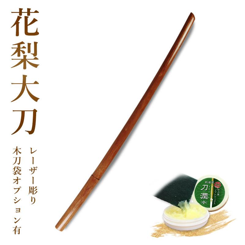 【加工所取寄せ品】剣道 木刀 大刀 花梨木刀《大刀》 【カリン かりん 鑑賞 贈答 素振 】