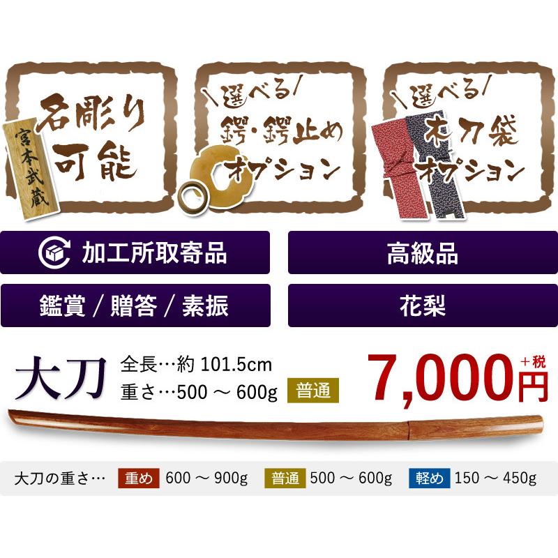 加工所取寄せ品】剣道 木刀 大刀 花梨木刀《大刀》 【カリン かりん