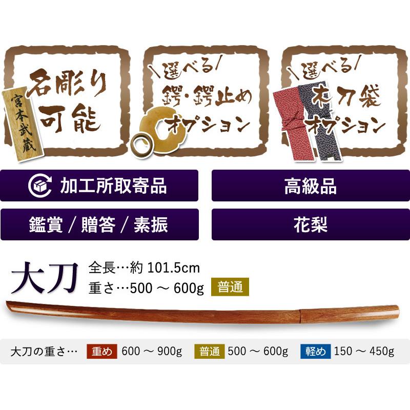 加工所取寄せ品】剣道 木刀 大刀 花梨木刀《大刀》 【カリン かりん
