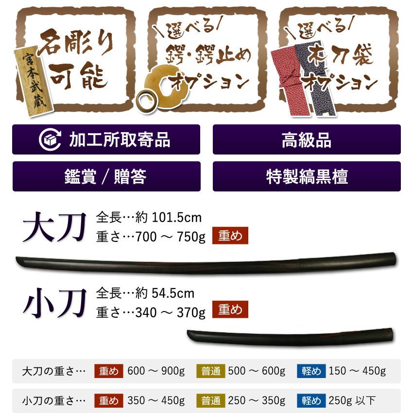 加工所取寄せ品】剣道 木刀 小刀 特製縞黒檀木刀《小刀》【 剣道 鑑賞