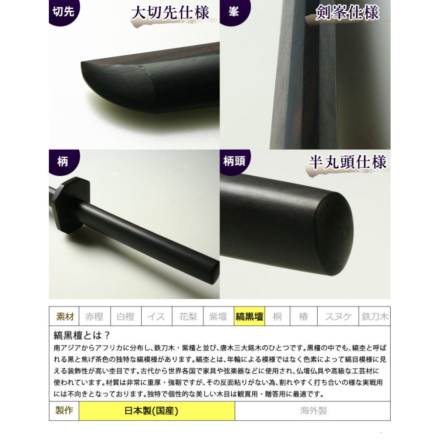加工所取寄せ品】剣道 木刀 大刀 特製縞黒檀木刀《大刀》木鍔＆木鍔
