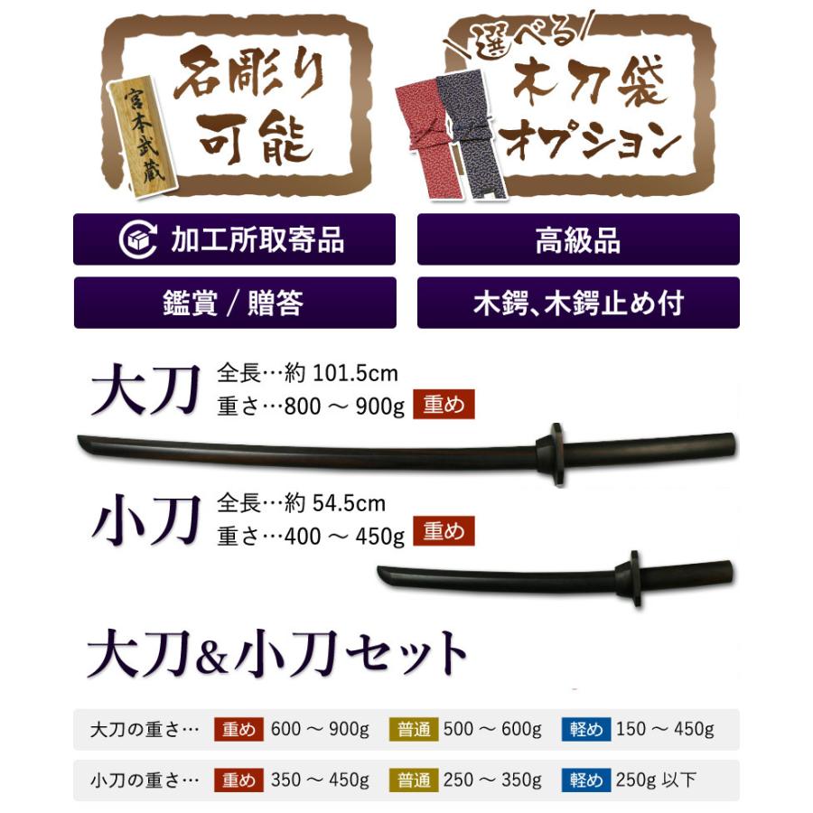 加工所取寄せ品】剣道 木刀 特製縞黒檀木刀《大刀＋小刀セット》木鍔