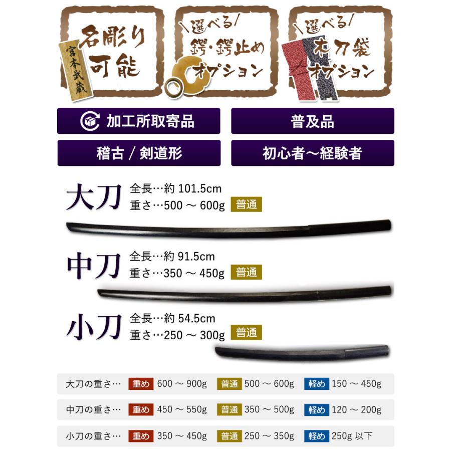 加工所取寄せ品】剣道 木刀 大刀 黒塗樫木刀 《大刀》鍔、鍔止め付