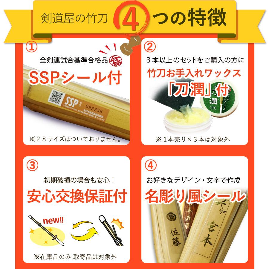 剣道屋 【SSPシール付・安心交換保証付】 2本セット 剣道 竹刀 28-38