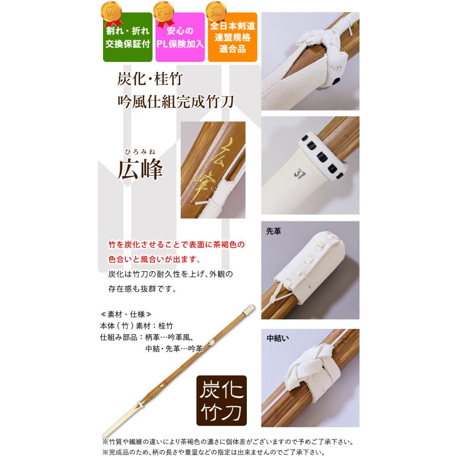 剣道屋 【SSPシール付・安心交換保証付】 剣道 竹刀 炭化・吟風仕組み