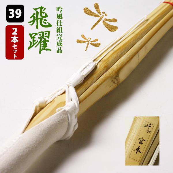 剣道屋 【SSPシール付・安心交換保証付】 2本セット 剣道 竹刀